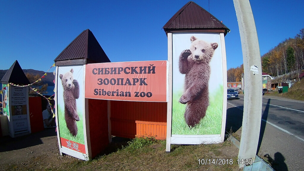 Siberian zoo at Lake Baikal